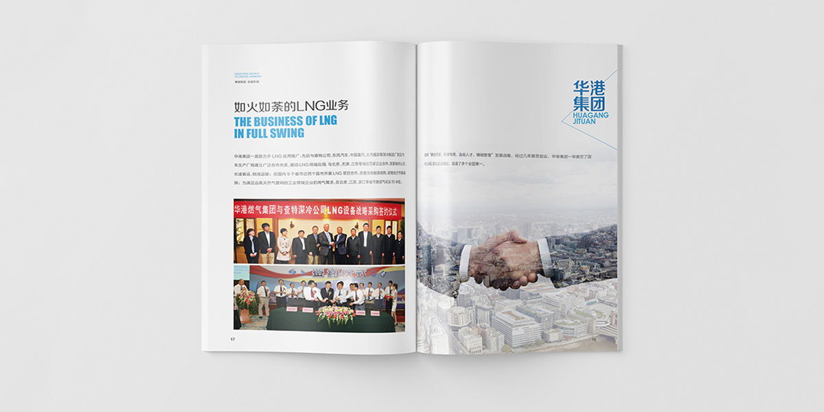 華港燃氣畫冊設計