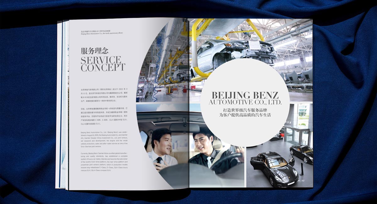 奔馳畫冊展示