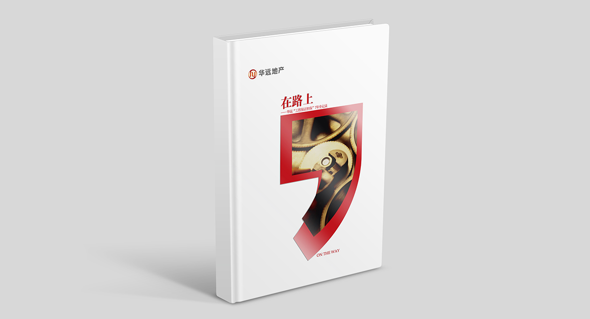 華遠地產畫冊封面