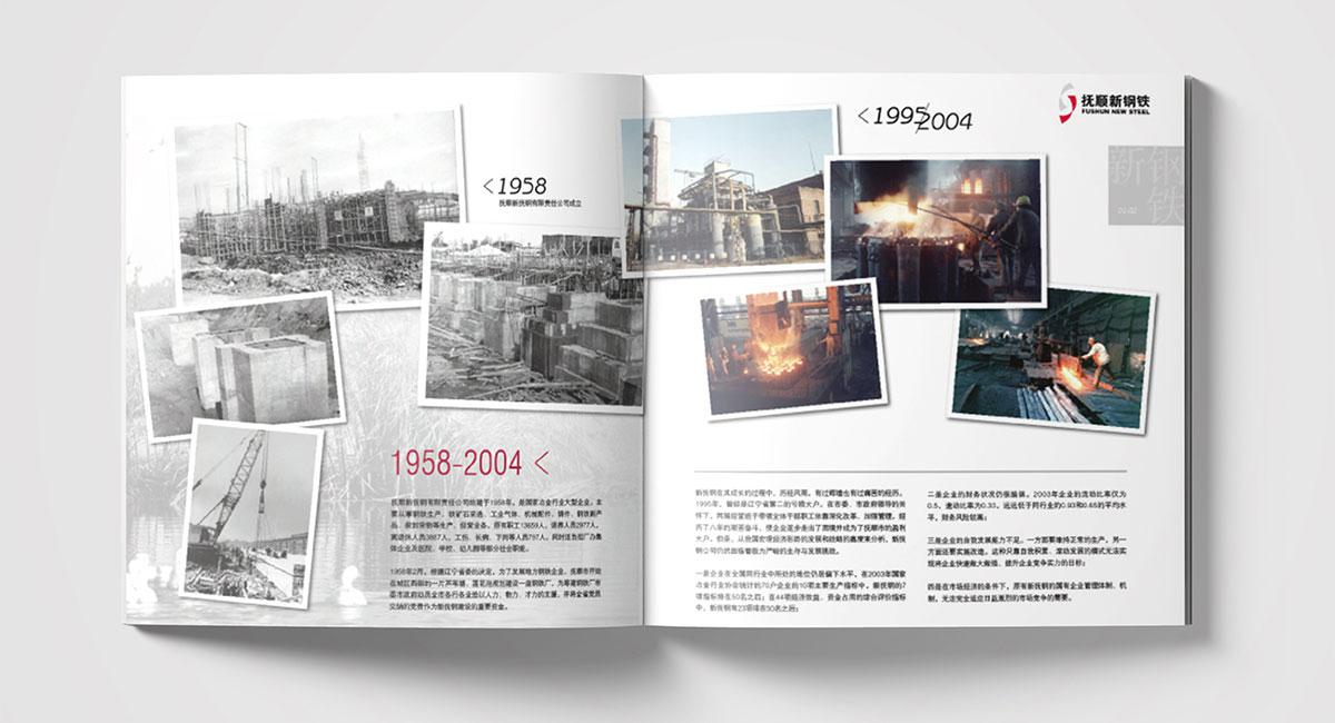撫順新鋼鐵宣傳冊預覽
