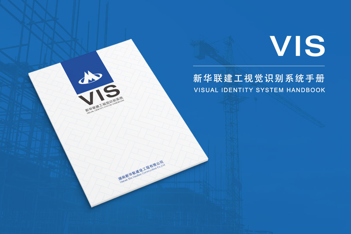 新華聯VI手冊介紹