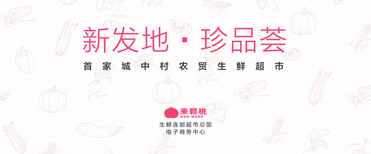 新發地珍品薈平面視覺設計
