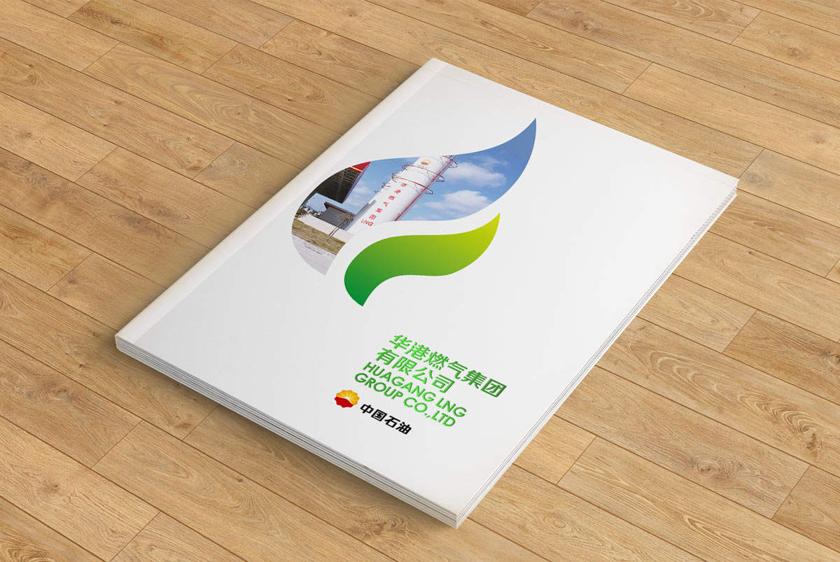 華港燃氣畫冊封面