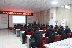 以客戶為中心，一站式服務丨天意機械開展2021年第二期銷售部培訓會