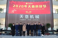 濟寧市住建局黨組成員、副局長趙羽一行蒞臨天意調研指導