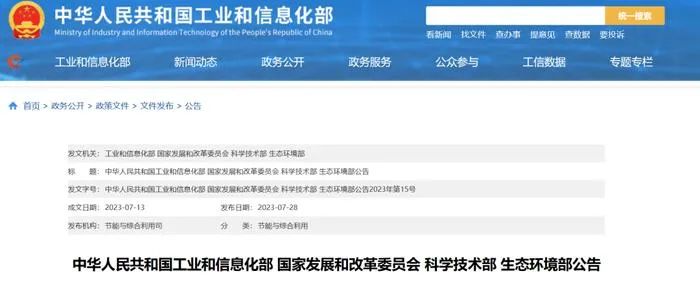 四部委聯(lián)合發(fā)布丨天意機械入選《國家工業(yè)資源綜合利用先進適用工藝技術(shù)設(shè)備