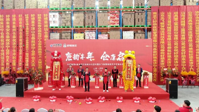 兗韻豐年，倉廩啟祥丨天意集團&南京萬好戰(zhàn)略合作簽約暨先飛智慧物流濟寧