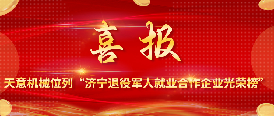 退役軍人就業(yè)的“天意擔(dān)當(dāng)”